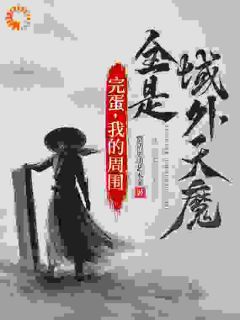 主角沐天邈李殊文小说爆款《修为在上，天魔休想造次》完整版小说