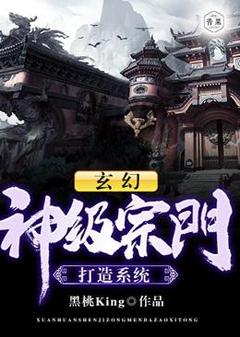 《玄幻：神级宗门打造系统杭子墨霍幻竹》玄幻：神级宗门打造系统全文免费阅读【完整章节】