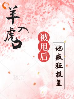 无广告小说什么？当红大明星暗恋我男朋友！-林翩翩江凛顾南溪在线阅读