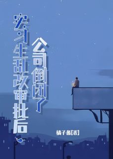 主角秦苏刘晴小说完整版-实习生乱改审批后，公司倒闭了免费阅读全文