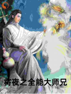 将夜之全能大师兄小说(完整版)-叶辰夫子章节阅读