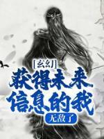 玄幻：获得未来信息的我，无敌了免费阅读全文，主角徐野叶天辰小说完整版