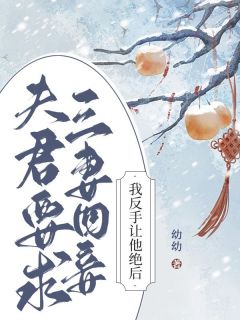 沈念念安尚泽小说《夫君要求三妻四妾，我反手让他绝后》全文阅读