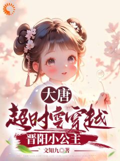 《连接时空，我给公主科普新科技》李明达齐轩大结局小说全章节阅读