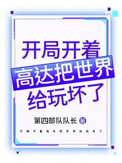 主角杰斯特克莱尔小说完整版-开局开着高达把世界给玩坏了免费阅读全文