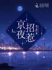 京夜招惹小说(完结版)-姜意谢京遇在线阅读