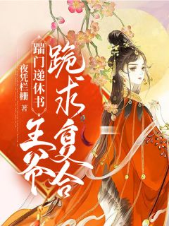 抖音热推小说《神医毒妃惑天下》全文在线阅读