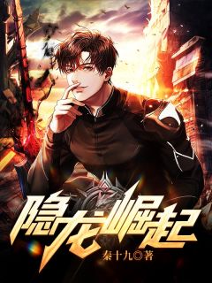 萧翼林清晏主角的小说完结版《隐龙崛起》全集