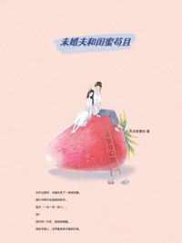 无广告小说未婚夫和闺蜜苟且-君君程毅在线阅读