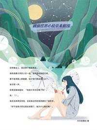 穿回三十年前跟爸妈成同学小说_穿回三十年前跟爸妈成同学小说结局阅读