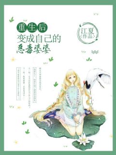 《重生后变成自己的恶毒婆婆》小说沈幼宁楚宗生最新章节阅读