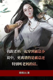 主角杨嘉墨砚小说爆款《穿越霸总小说》完整版小说