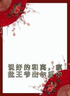 《穿越玄王妃苏馥》by霜白小说完结版在线阅读