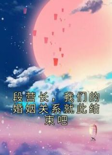 曲芷桃苏清风小说大结局在哪看-曲芷桃苏清风完整版免费阅读