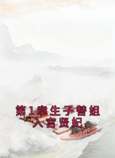 抖音小说【黎姣萧砚】全集免费版在线阅读