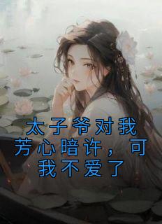 免费试读主角沈嫣陈辞夜小说