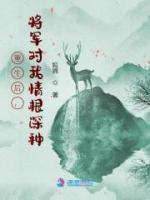 重生后，将军对我情根深种冯蕴裴獗小说全文-重生后，将军对我情根深种小说