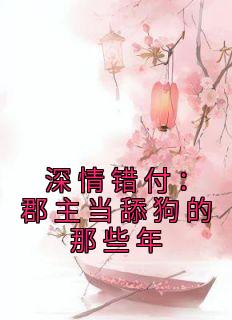 抖音宋宛君慕祁安小说叫什么名字