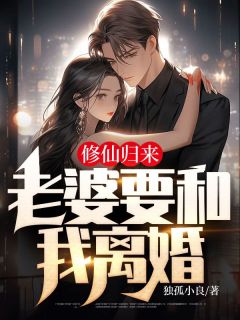 萧乾白曼月小说《修仙归来，老婆要和我离婚》全文阅读