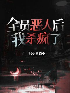 抖音小说【夏昭昭肖铎】全集免费版在线阅读