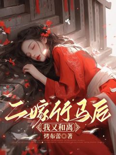 孟拂歌贺知临主角的小说完结版《我的一生共出嫁两次》全集