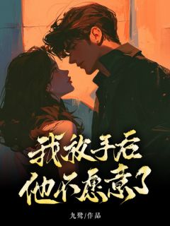 主人公宋婧江澄小说我放手后，他不愿意了在线全文阅读