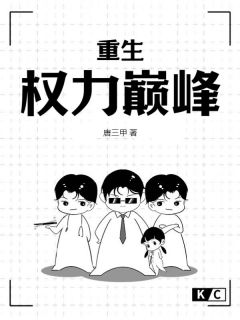 李向东刘蓉小说抖音热文《 重生：权力巅峰》完结版