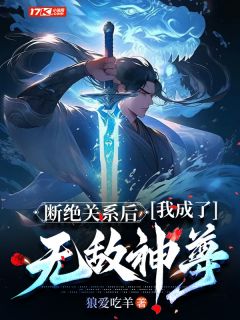 秦轩秦岚是哪本小说主角 《断绝关系后，我成了无敌神尊》免费全章节阅读