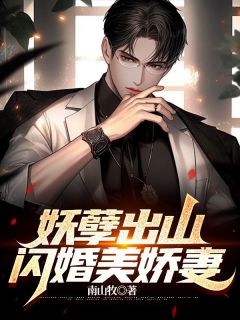 《奉师命下山提亲，被大小姐嫌弃苏铭》精彩章节-奉师命下山提亲，被大小姐嫌弃苏铭免费阅读全文