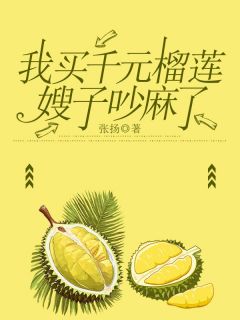 庄宜李悦全文阅读最新 庄宜李悦小说目录