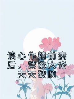 (抖音小说)苏灵雨霍焰小说全文阅读免费