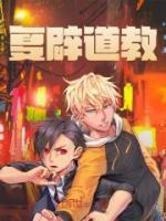 《复辟道教》小说免费阅读 张启小玲大结局完整版