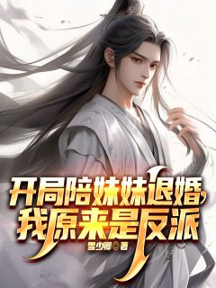 热文第1章带妹妹去退婚小说-主角秦江秦莲儿全文在线阅读