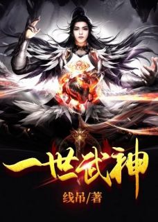 免费完结小说《一世武神易辛明珂》无弹窗免费阅读