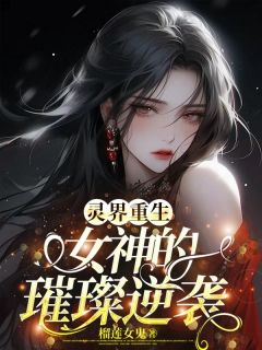 李丽李烟小说结局