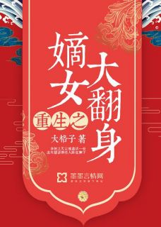 重生之嫡女大翻身(新书)小说_梁羽沫赵文瑄阅读