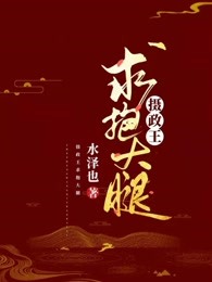 摄政王求抱大腿【全章节】沈梦莱君玖离完结版免费阅读