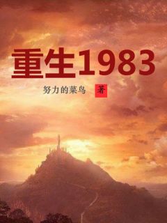 主角张平周彤小说，重生80年代当大亨免费阅读全文