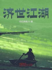 【都成陆地神仙了，你说你是大夫？】小说在线阅读-都成陆地神仙了，你说你是大夫？免费版目录阅读全文