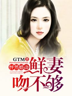 怦然婚动：鲜妻吻不够[抖音]小说-夏云初厉炎夜无删减阅读