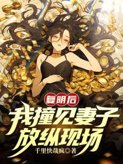 复明后，我撞见妻子放纵现场免费阅读全文，主角林峰唐婉从杜煜小说完整版最新章节