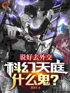 《绑定系统后，我带领华夏造出天庭》苏尘陈建国小说完整在线阅读