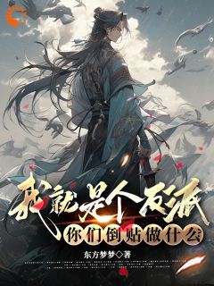 正版小说《女主倒贴后，我成了修仙界大佬》萧天慕容雪在线免费阅读