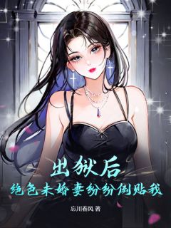 【热文】《力压群雄：未婚妻求我低调》主角叶天陈欢欢小说全集免费阅读