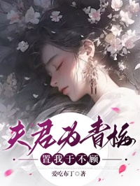 夫君为青梅，置我于不顾腾之玉星渊小说全文章节阅读