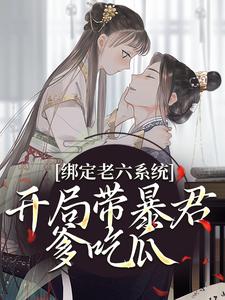 《暴君父皇读我心声后，杀疯了》唐安安熙妃小说完整在线阅读