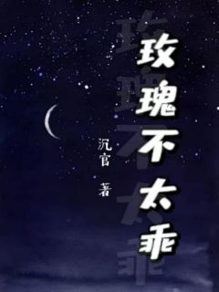 陆怀谦秦枝是哪本小说主角 《玫瑰不太乖》免费全章节阅读